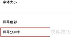 vivoxnote屏幕分辨率设置方法