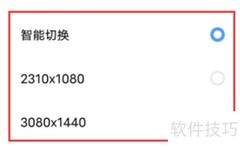 vivoxnote屏幕分辨率设置方法