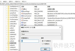 Windows禁用USB设备方法
