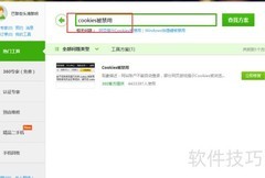 浏览器禁用Cookies怎么办