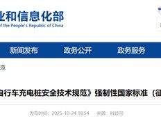 电动自行车充电桩将迎强制性国标