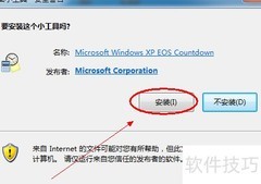 XP死亡倒计时工具下载安装指南