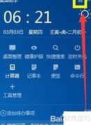 透明桌面助手背景色设置方法