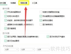 透明桌面助手背景色设置方法