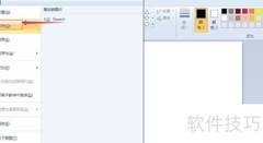 画图工具透明背景设置技巧