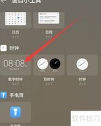华为手机桌面时间透明设置方法