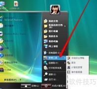 XP系统开启服务工具方法