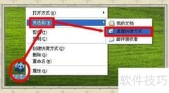 XP桌面设置技巧