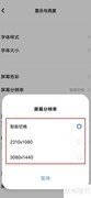vivoxnote屏幕分辨率设置方法