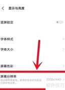 VIVO屏幕分辨率设置方法