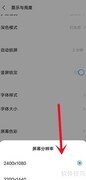VIVO屏幕分辨率设置方法