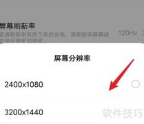 iQOO屏幕分辨率设置指南