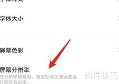 iQOO屏幕分辨率设置位置