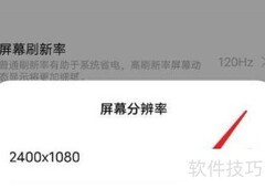 iQOO屏幕分辨率设置位置