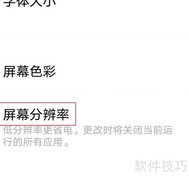 iQOO 8 Pro屏幕分辨率设置方法