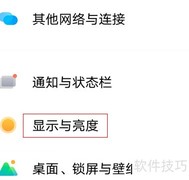 iQOO 8 Pro屏幕分辨率设置方法