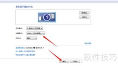 Windows7屏幕分辨率设置指南