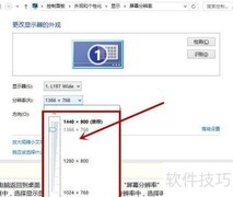 电脑屏幕分辨率设置方法