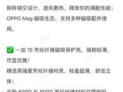 一加15及四款磁吸壳将发布：1.5K屏+骁龙8至尊+7300mAh