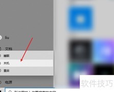 笔记本电脑关机指南