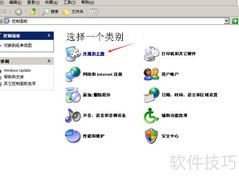 XP系统更换桌面背景方法