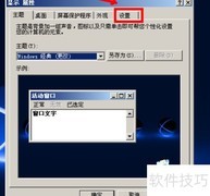 XP系统桌面分辨率设置方法