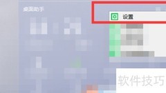 360桌面助手添加磁盘清理