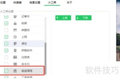 360桌面助手添加磁盘清理