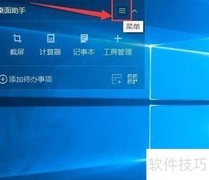 360桌面助手如何显示整理工具