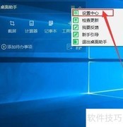 360桌面助手如何显示整理工具