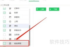 将磁盘清理添加到360桌面助手