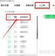 360桌面助手如何显示整理工具