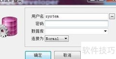 PLSQL Developer登录方法