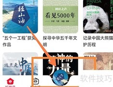 云听定时关闭设置方法