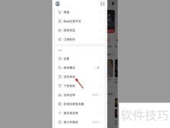 网易云定时关闭设置方法