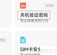 小米手机禁止关机设置方法