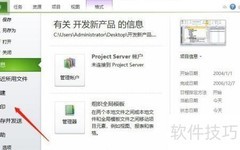 Project打印页眉设置方法