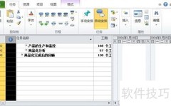 Project打印页眉设置方法