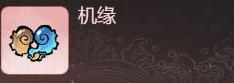 道天录：白嫖机缘抽卡攻略