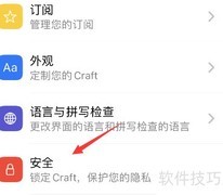 Craft密码锁开启方法