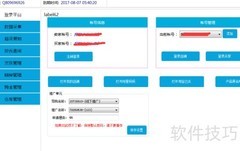 淘客软件使用指南