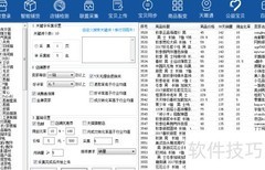 淘宝客软件使用指南