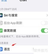 Craft中文设置方法