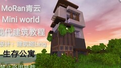 迷你世界：现代公寓建造指南