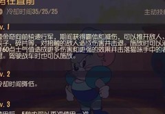 猫和老鼠：蒙金奇实战攻略
