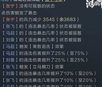 鸿图之下：SP张飞马超连击阵容