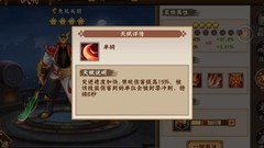 三国战纪2：无双关羽封魔攻略