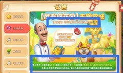 梦幻花园：尼罗河花园攻略