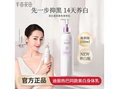 半亩花田热巴同款美白身体乳34.9元