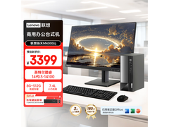 联想扬天M4000q办公主机特惠